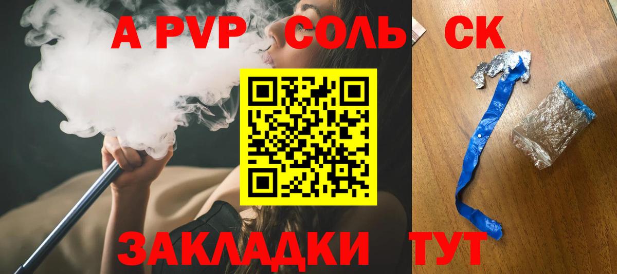Альфа ПВП кристаллы Саяногорск