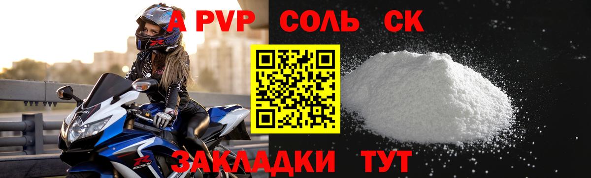 Саяногорск  А ПВП мука  Вход с VPN  Alpha-PVP  Альфа ПВП СК 