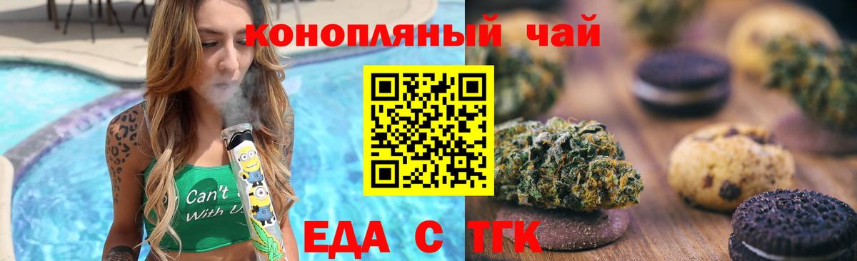 Печенье с ТГК конопля Саяногорск