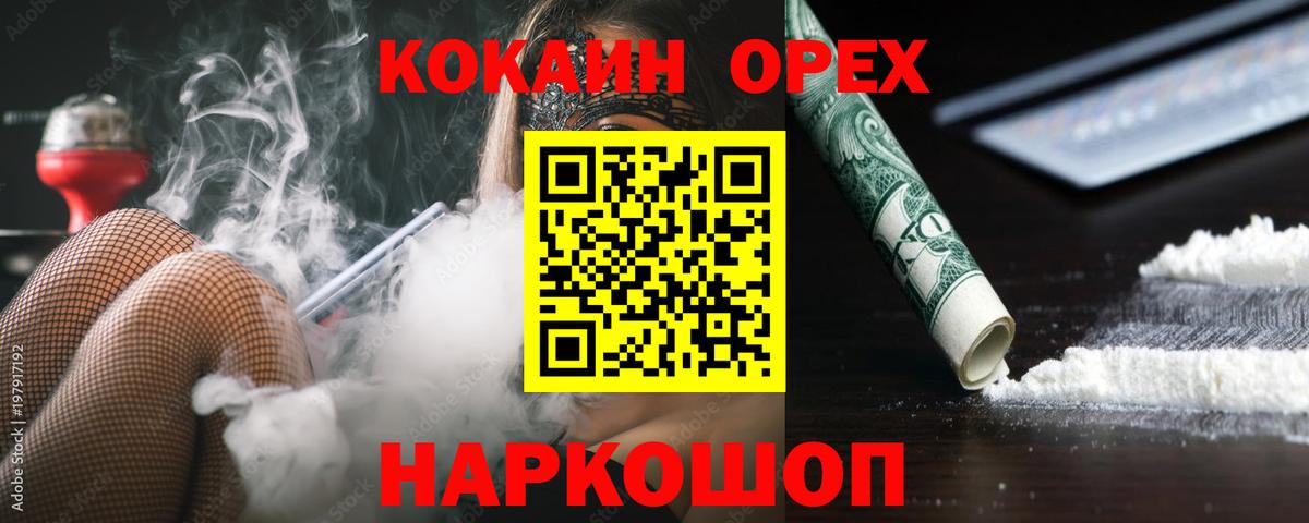 КОКАИН Эквадор  Вход с VPN  COCAIN Перу  Саяногорск 
