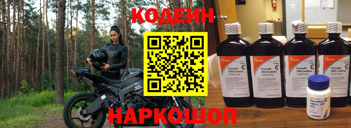 Кодеин напиток Lean (лин) Саяногорск