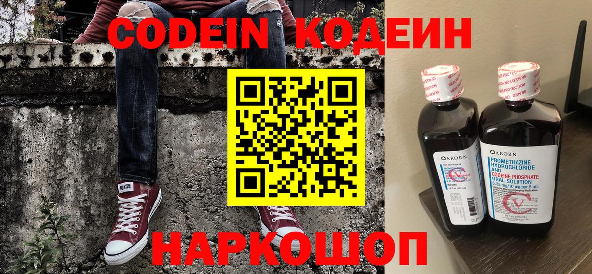 Кодеиновый сироп Lean напиток Lean (лин)  Вход с VPN  Саяногорск  Codein Purple Drank 