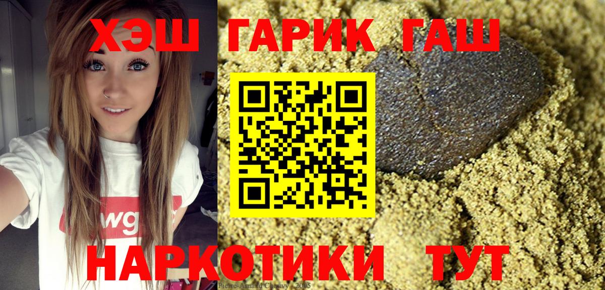 ГАШИШ хэш Саяногорск