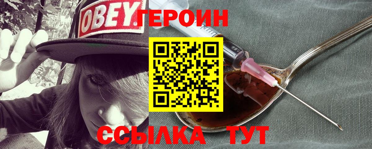 Героин Heroin  ГЕРОИН  Саяногорск  Вход с VPN 