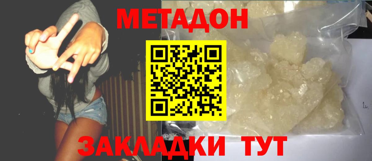 Саяногорск  Метадон VHQ  Вход с VPN  Метадон methadone 